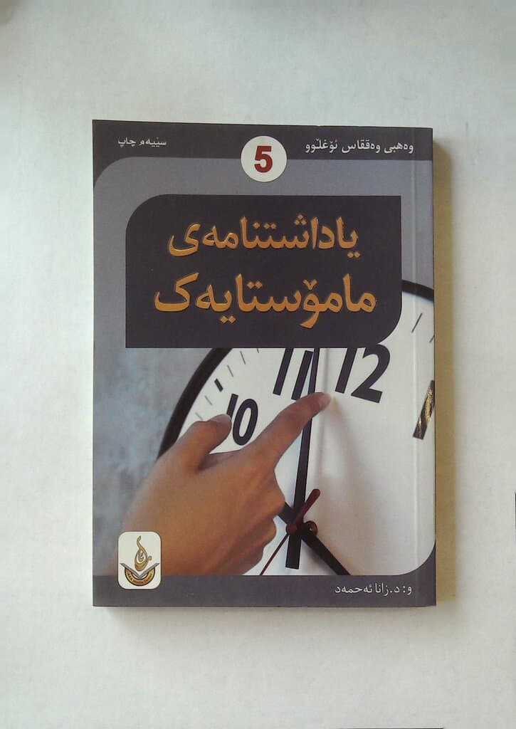 A Teacher's Notebook 5