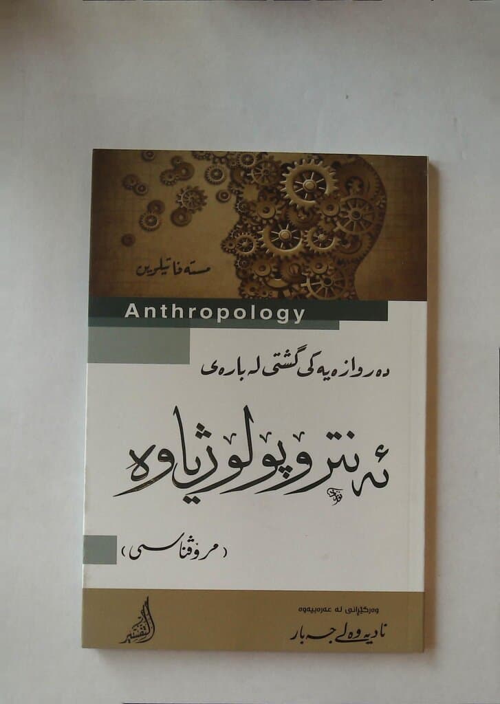 A General Introduction to Anthropology