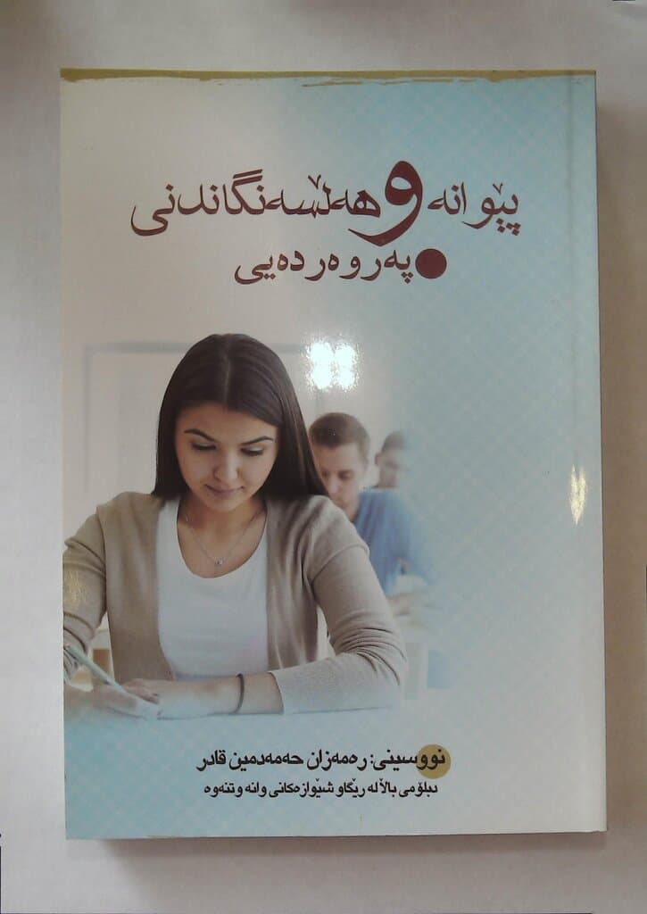 Educational Measurement and Assessment