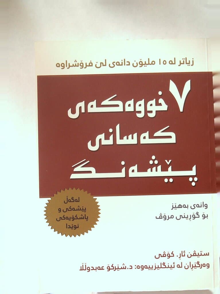 7 Habits of Highly Effective People