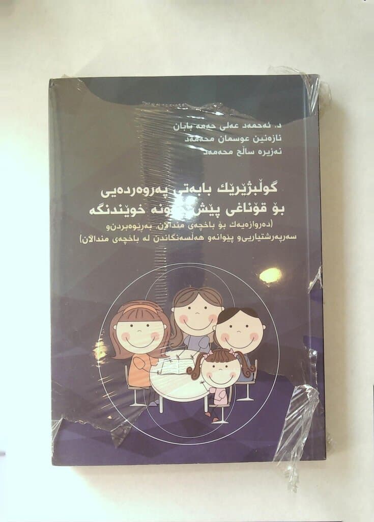 Selected Educational Materials for Pre-School