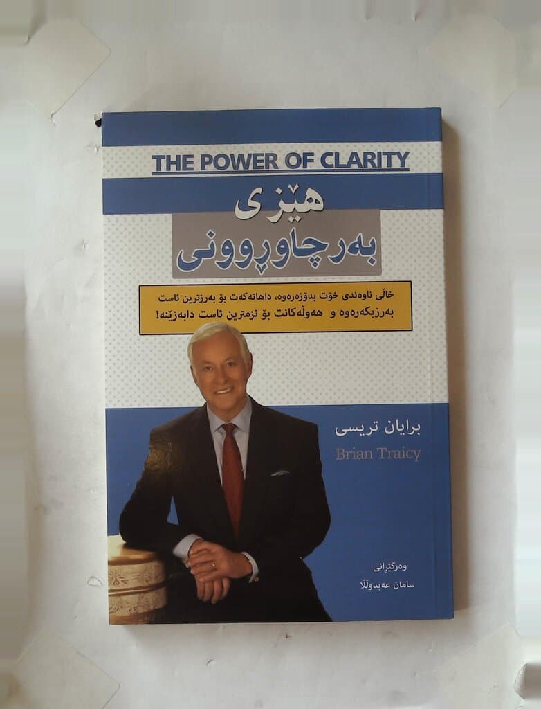 The Power of Clarity