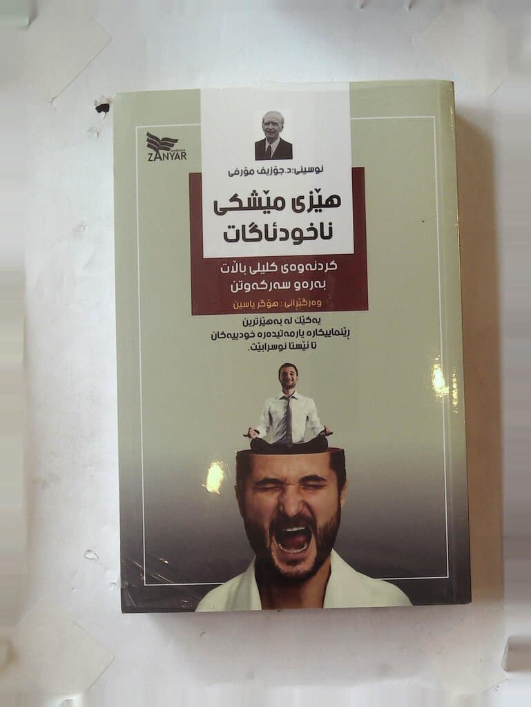 The Power of the Subconscious Mind