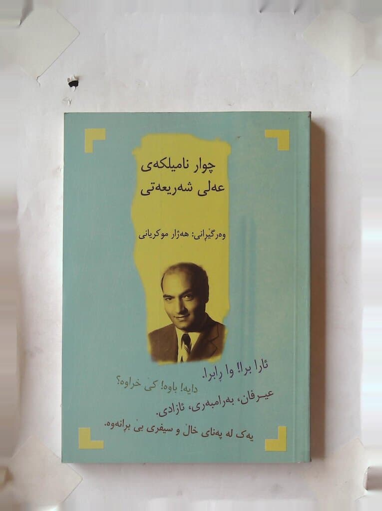 Four Unpublished Works of Ali Shariati