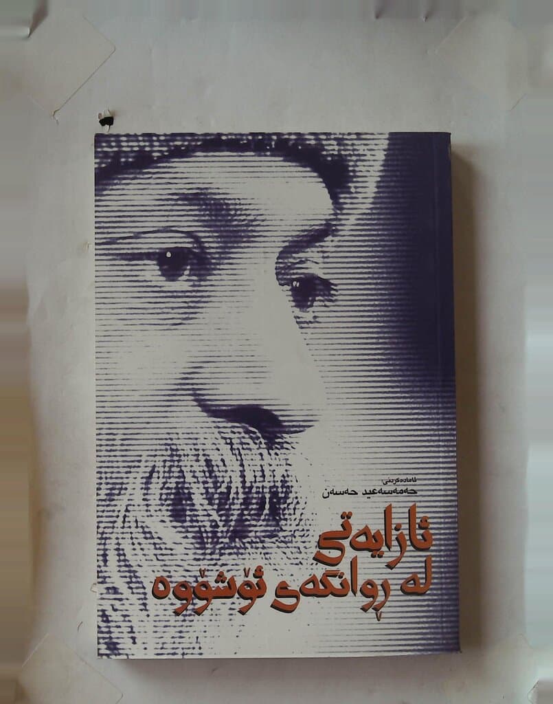 Courage: An Osho Perspective