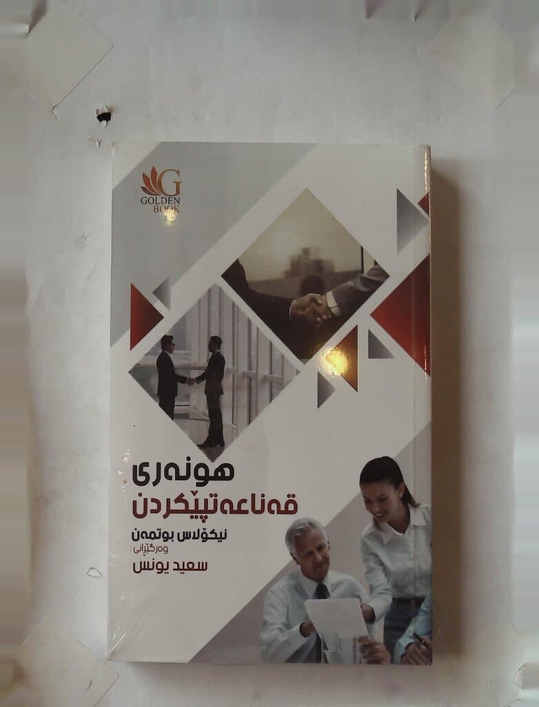 The Art of Persuasion