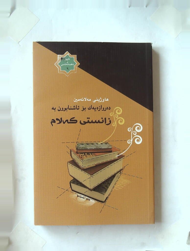 A Gateway to the Science of Kalam