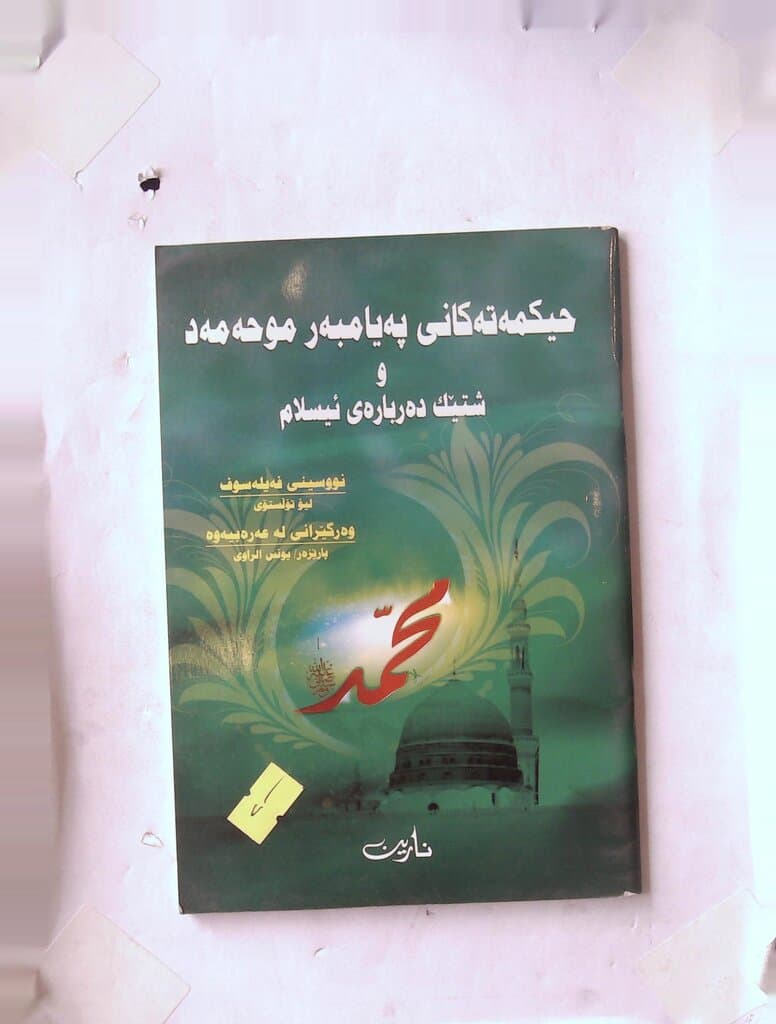 The Wisdom of the Prophet Muhammad and Something About Islam