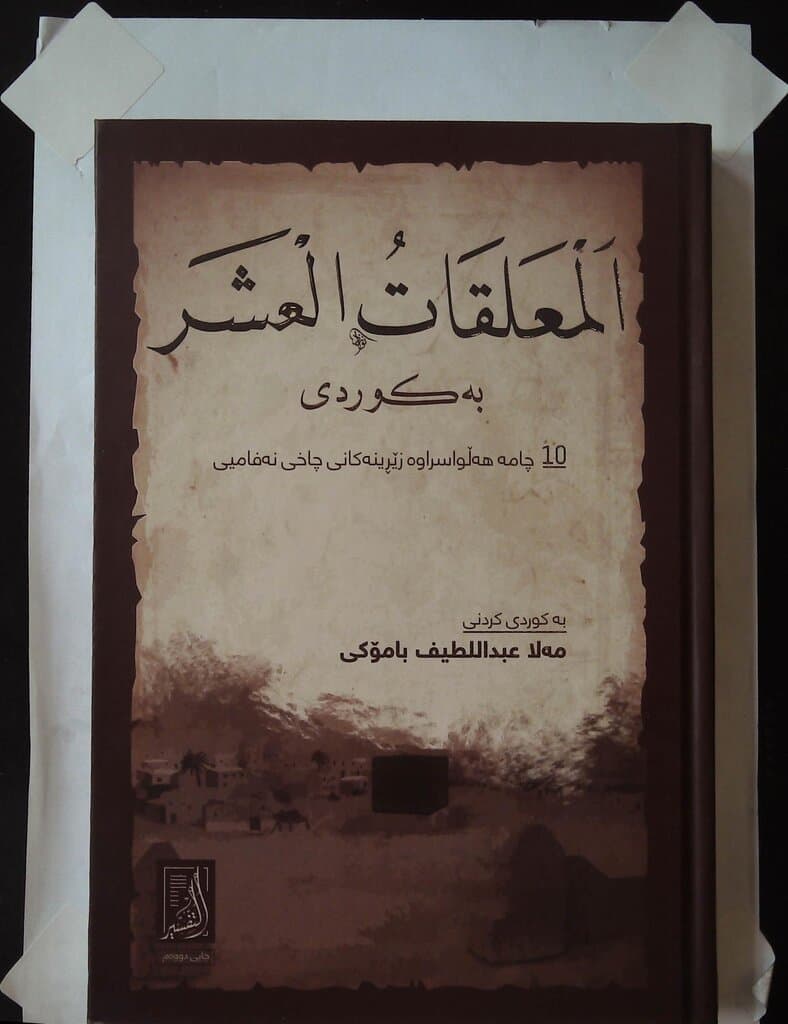 The Ten Mu'allaqat in Kurdish