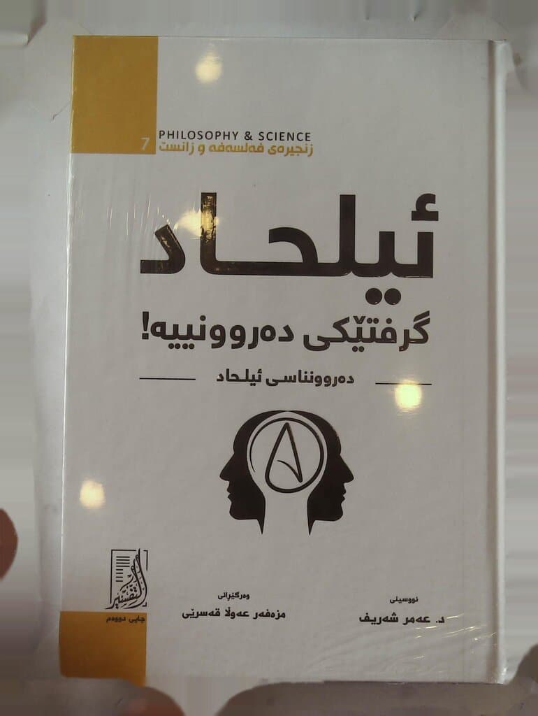 Atheism: A Psychological Disorder