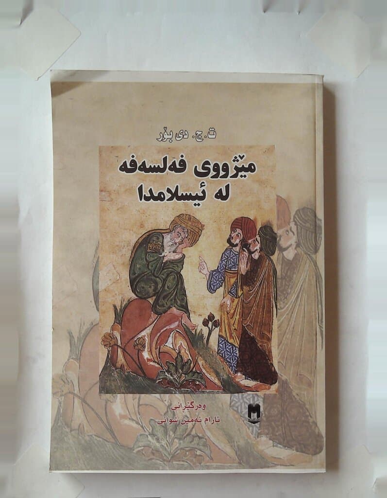 History of Philosophy in Islam