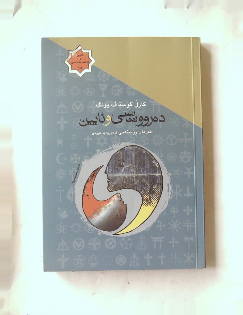 Psychology and Religion