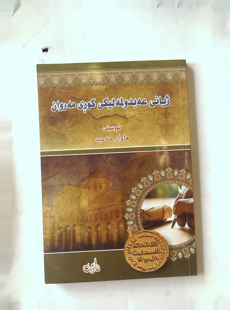 The Life of Abd al-Malik ibn Marwan