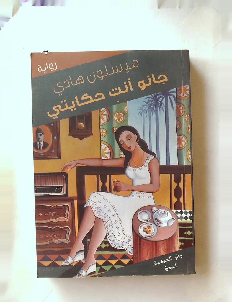 My Story with Umm Hisham