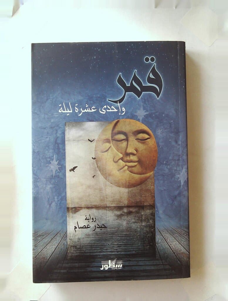 The Moon and Eleven Nights