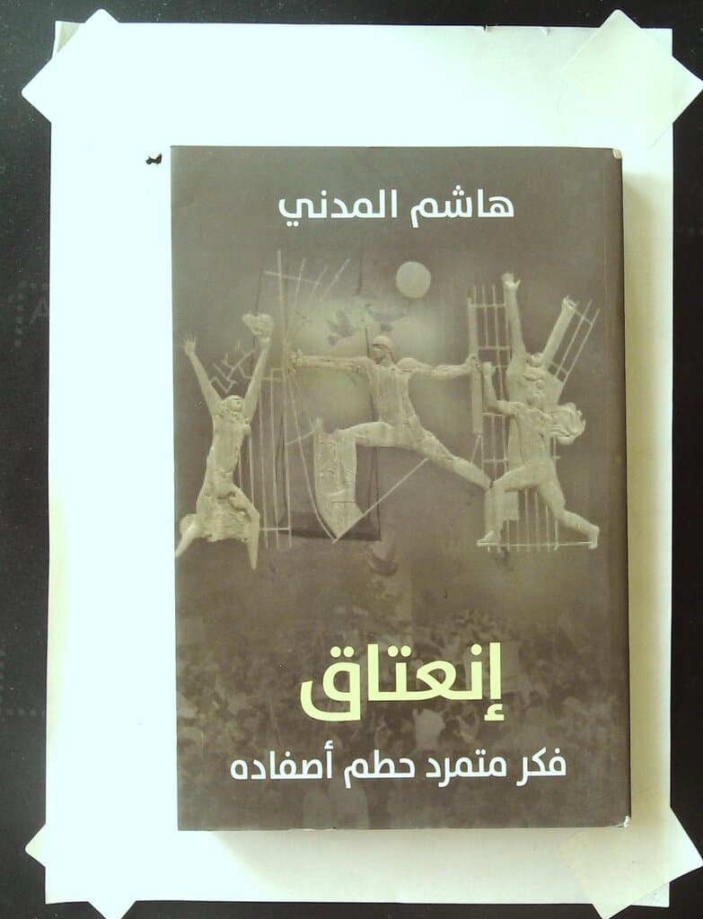 The Liberation of a Rebellious Mind