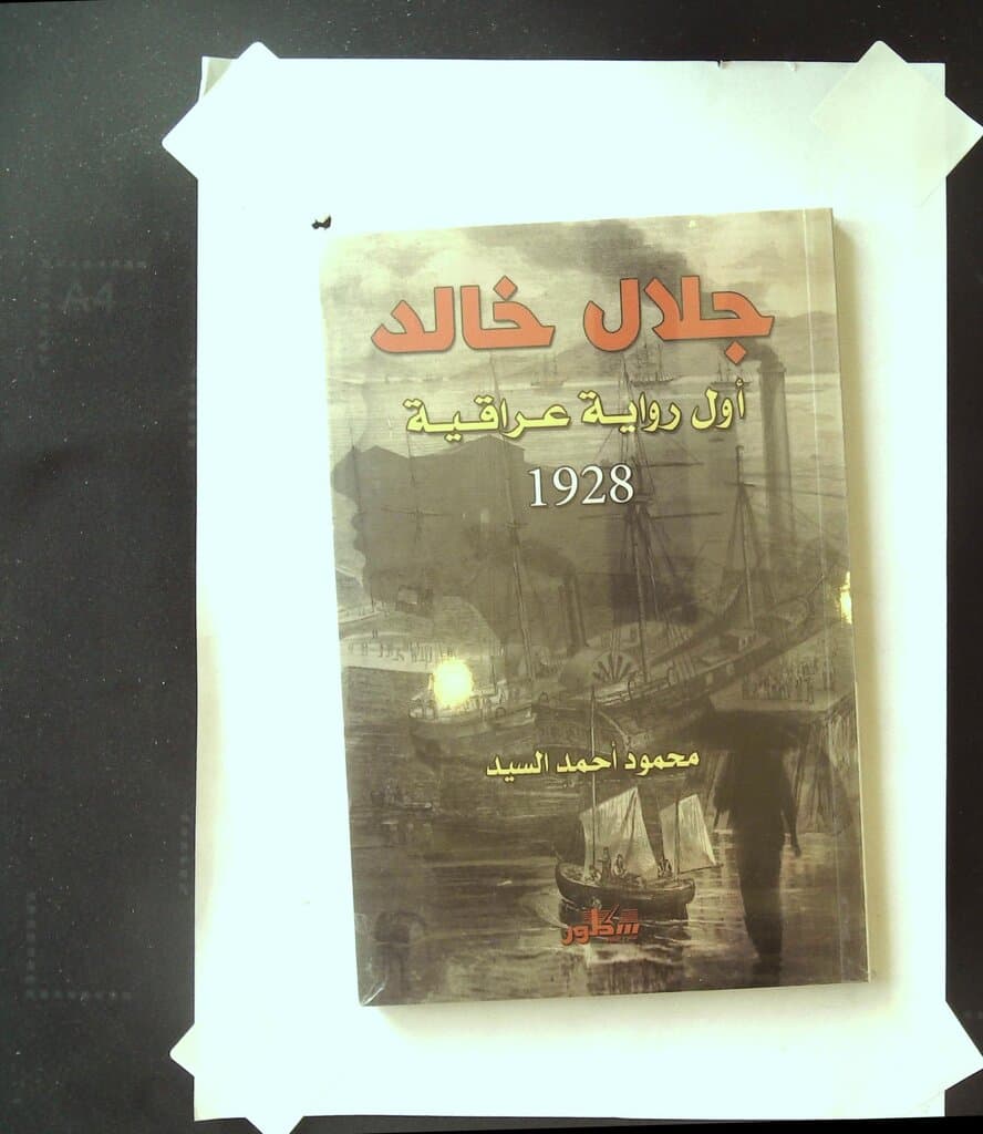 The First Iraqi Novel 1928