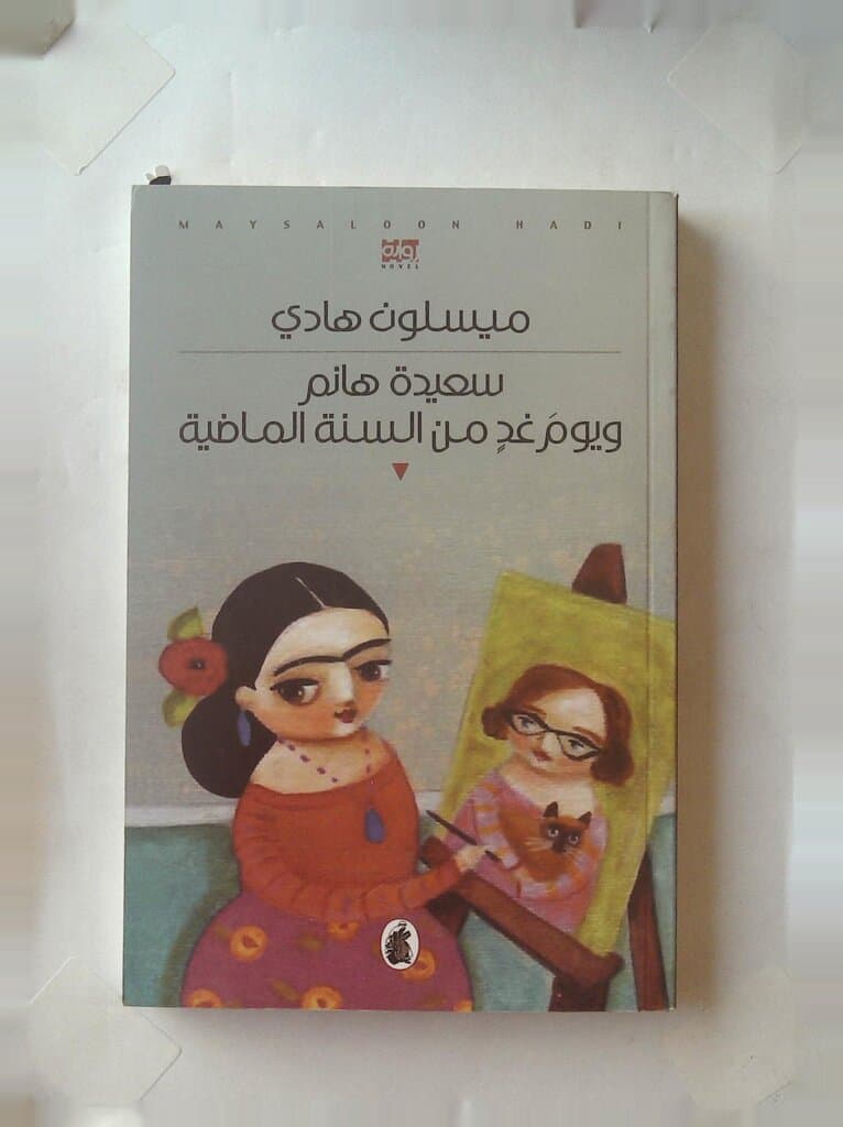 Saida Hanem and the Day After the German Year