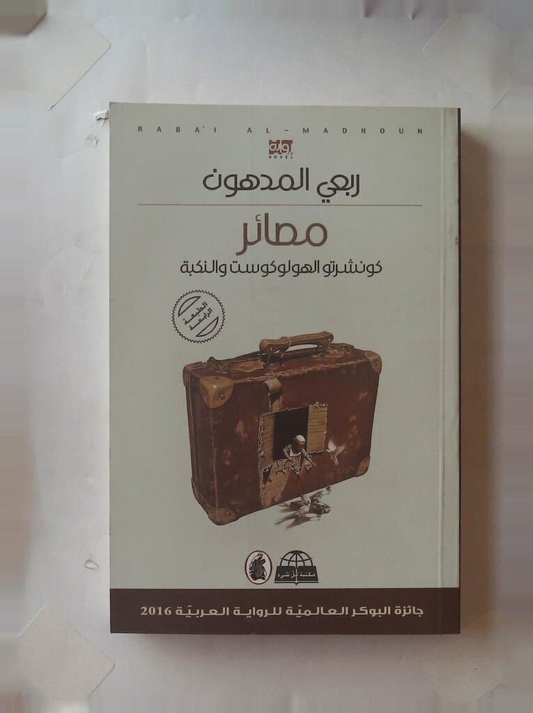 The Holocaust Concerto and the Couch