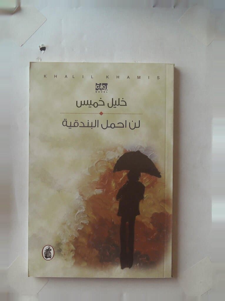 I Will Not Carry a Gun