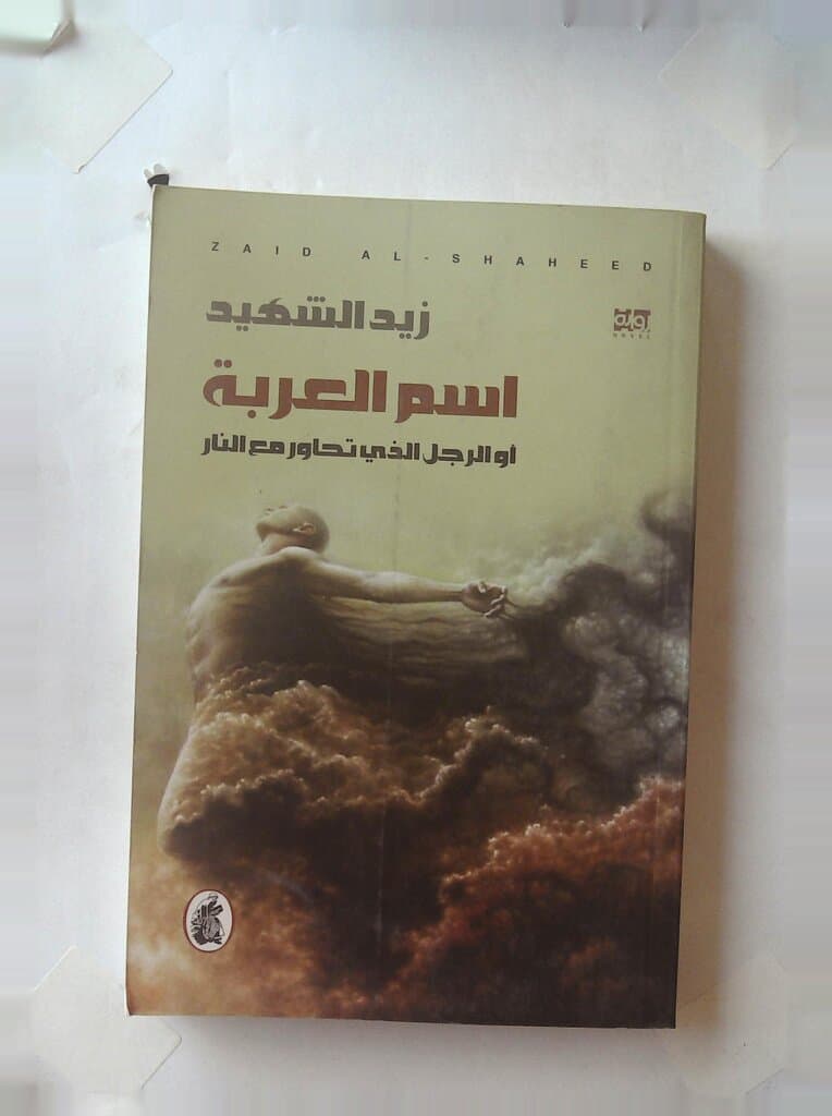 The Name of the Arab, or the Man Who Dialogued with Fire