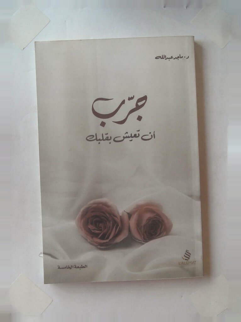 Try Living with Your Heart