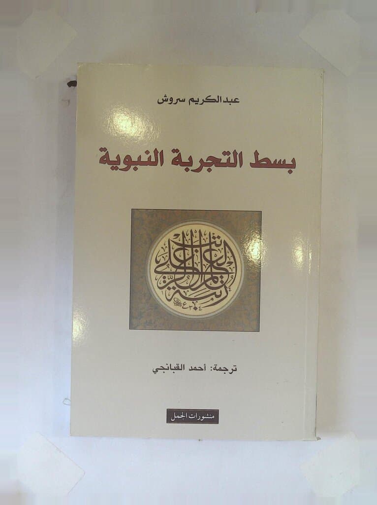 The Prophetic Experience Unveiled