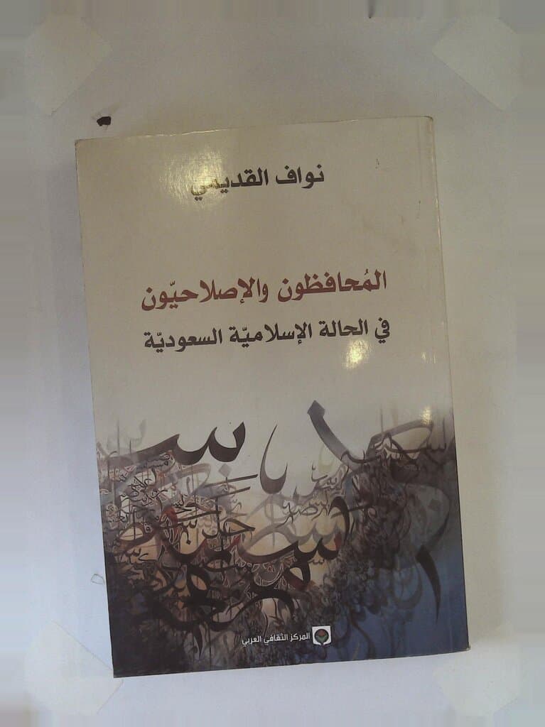 Conservatives and Reformers in the Saudi Islamic State