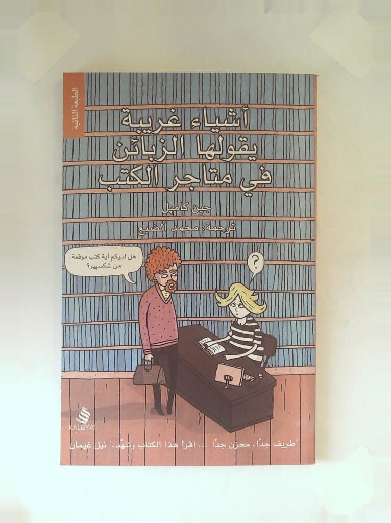 Strange Things Customers Say in Bookstores