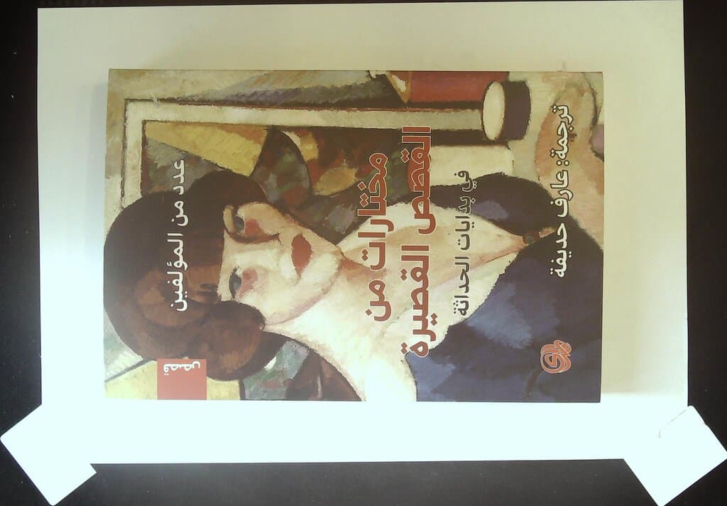 Selected Short Stories