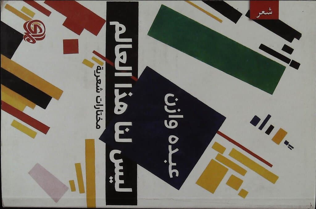 This World Is Not Ours