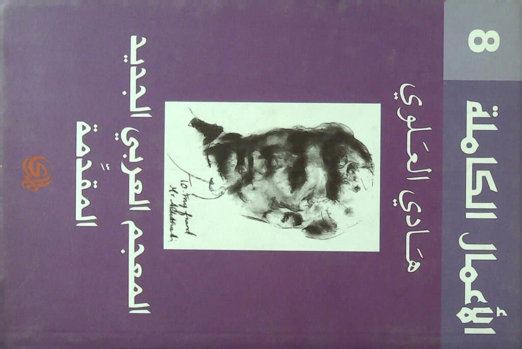 A New Arabic Dictionary: Introduction