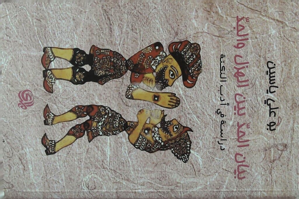 A Study in Joke Literature