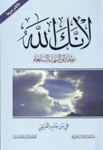 Because You Are God: A Journey to the Seventh Heaven