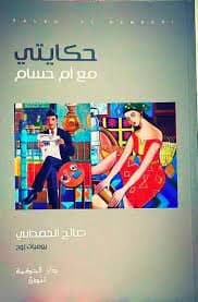 A Story with Umm Hisham