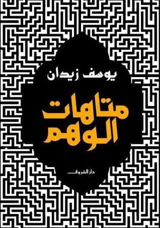 Labyrinths of Illusion