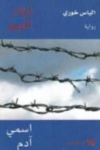 The Ghetto Boys: Hasmi Adam