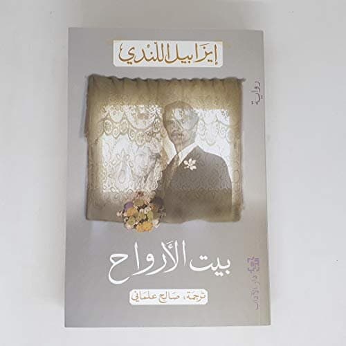 The House of Spirits