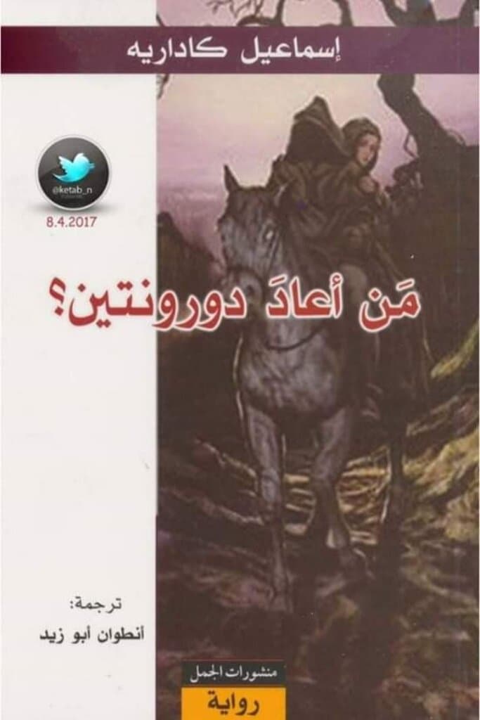 Who Returned Dorontine?