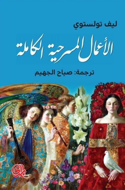 Complete Works of Plays