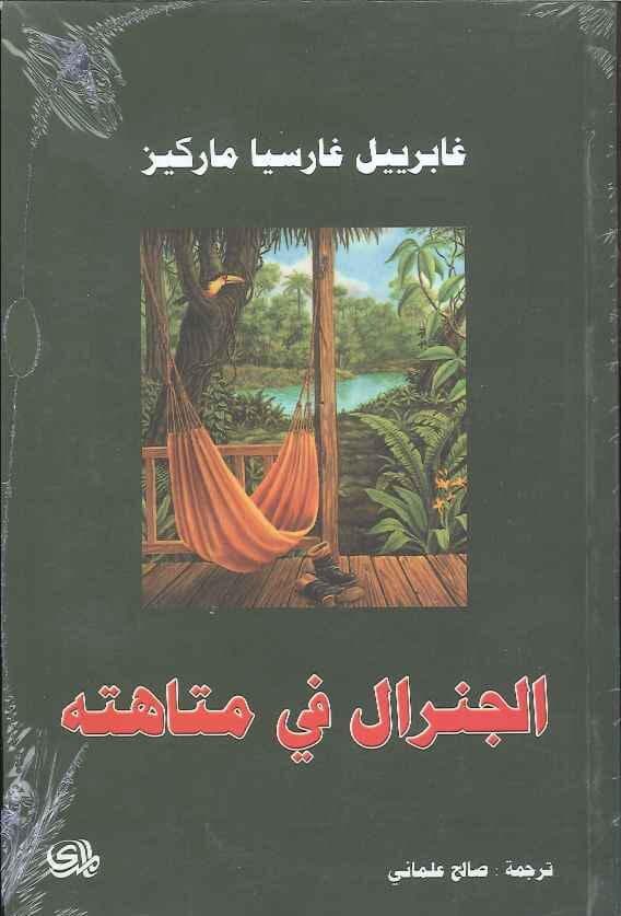 The General in His Labyrinth