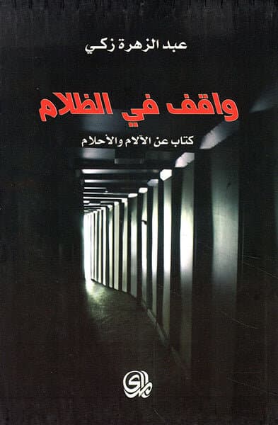 Standing in the Shadows