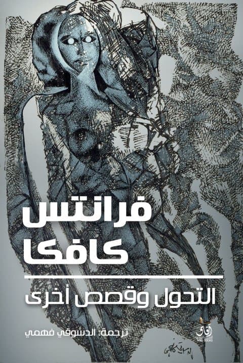 Transformation and Other Stories