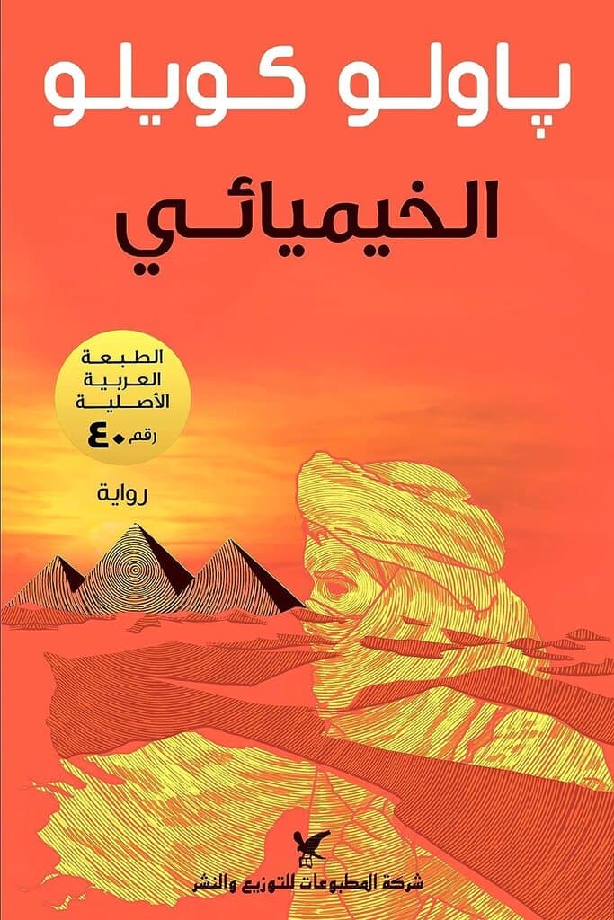 Alkhemyai' al khemyai