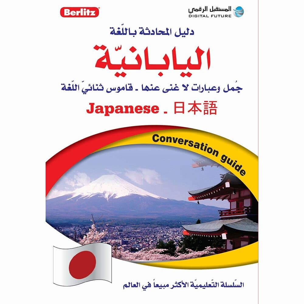 Japanese Conversation Guide
