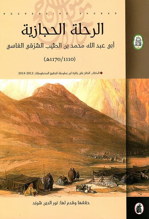 A Musky Breeze on the Meccan Journey in Iraq and the Levant