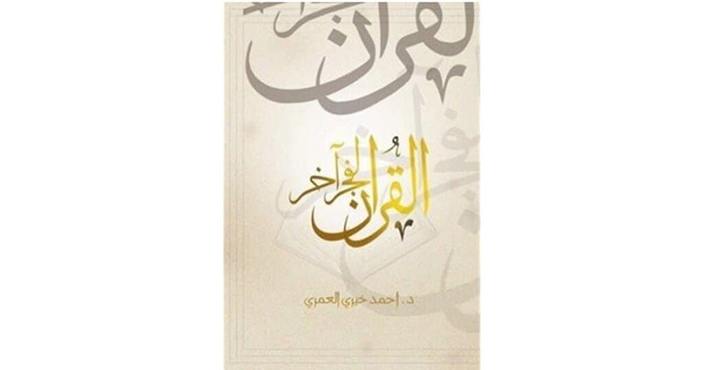 The Quran for a New Dawn