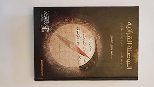 The Quranic Compass: A Diverse Voyage in Search of a Map for Progress