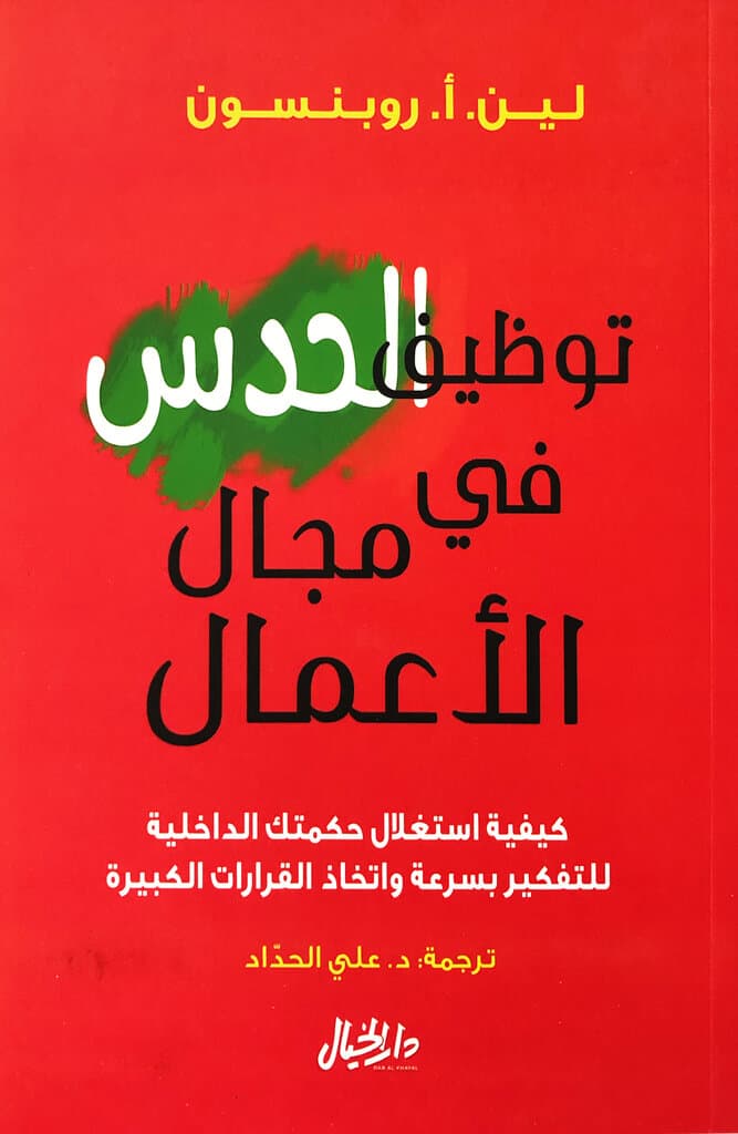 Harnessing Intuition in Business