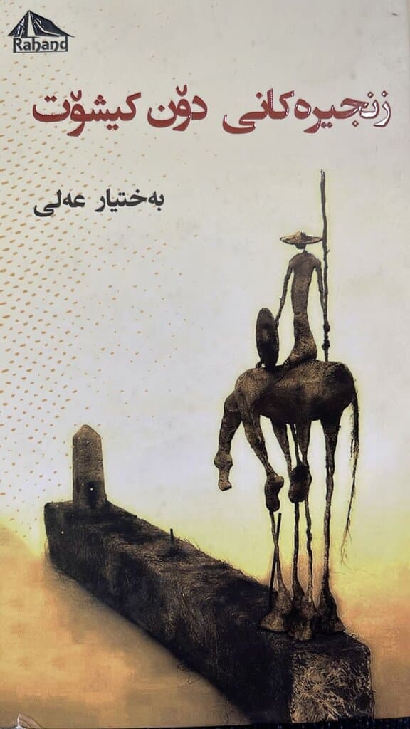 Don Quixote's Chains